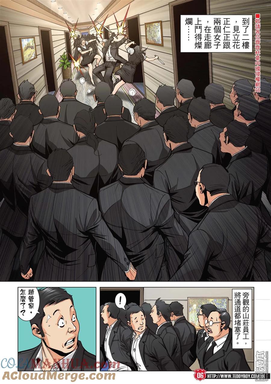 古惑仔 第2071回 第三VS第四 第5页