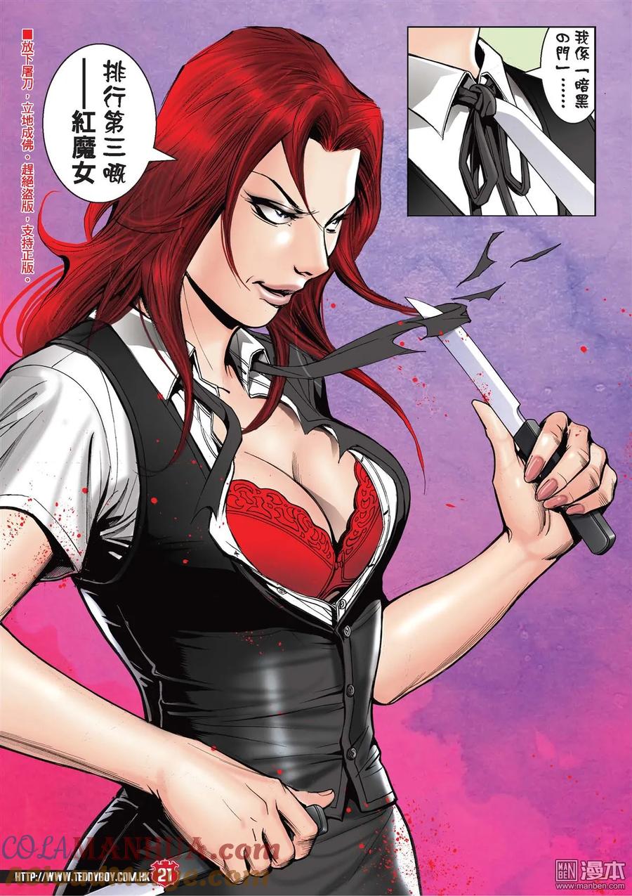 古惑仔 第2071回 第三VS第四 第19页