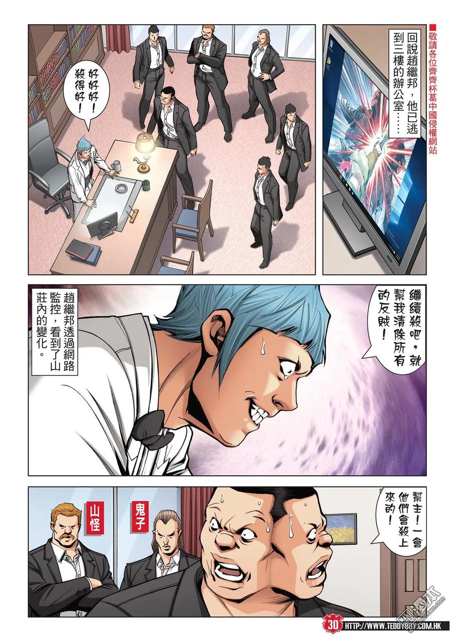 古惑仔 第2071回 第三VS第四 第28页