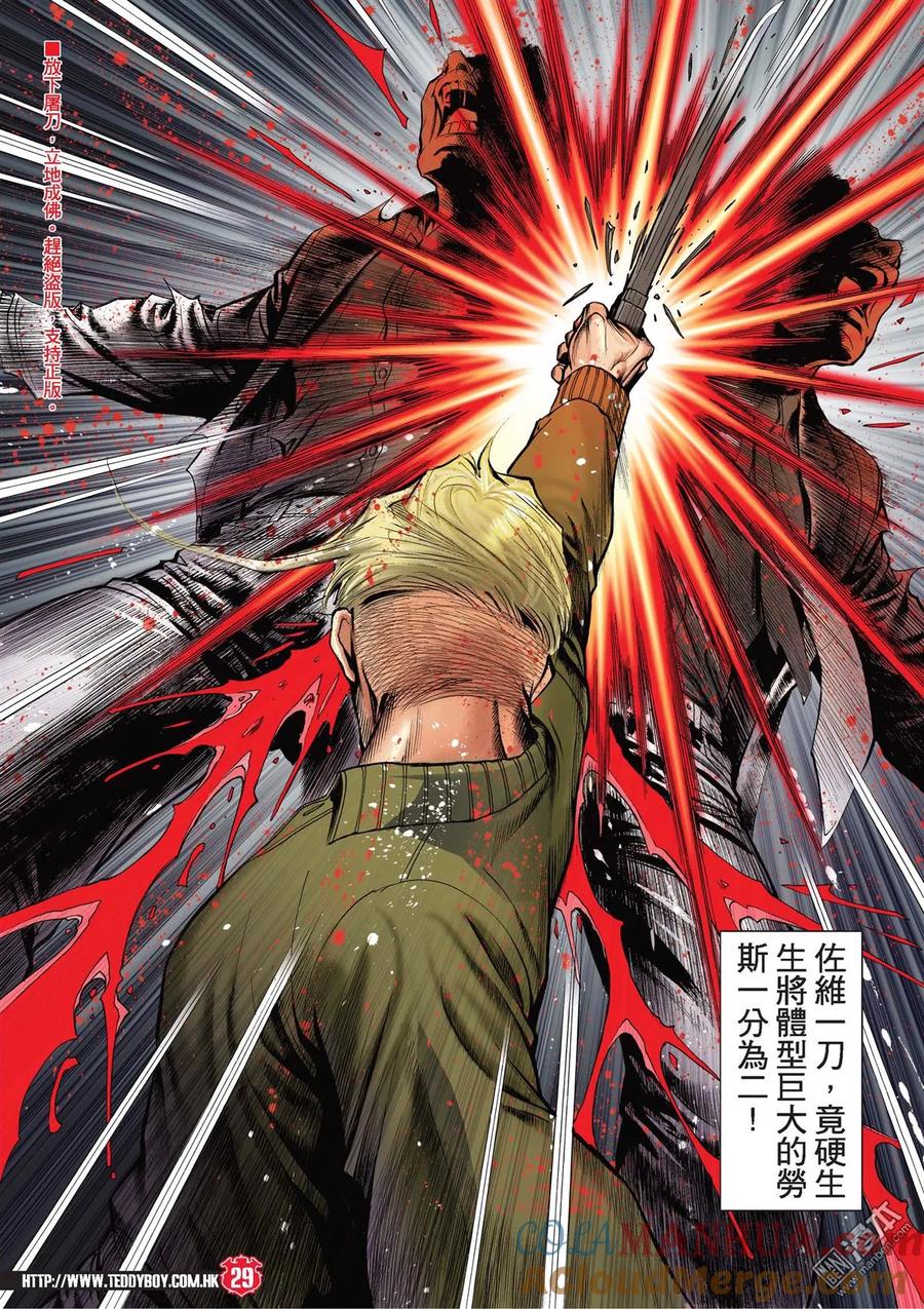 古惑仔 第2071回 第三VS第四 第27页