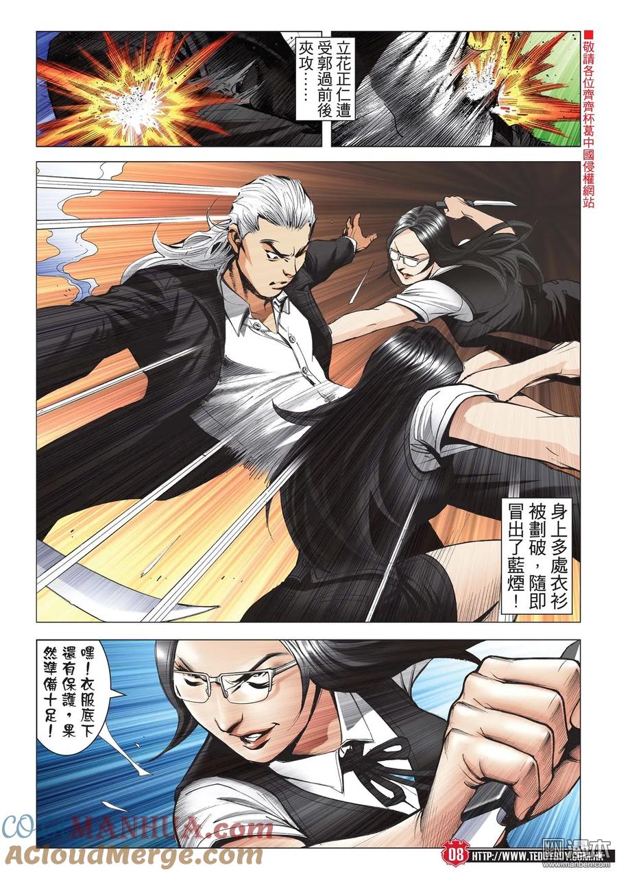 古惑仔 第2071回 第三VS第四 第7页