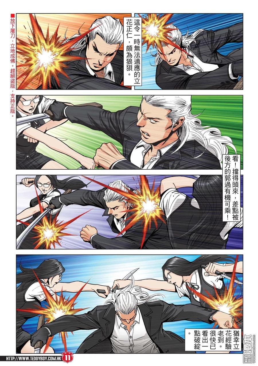古惑仔 第2071回 第三VS第四 第10页