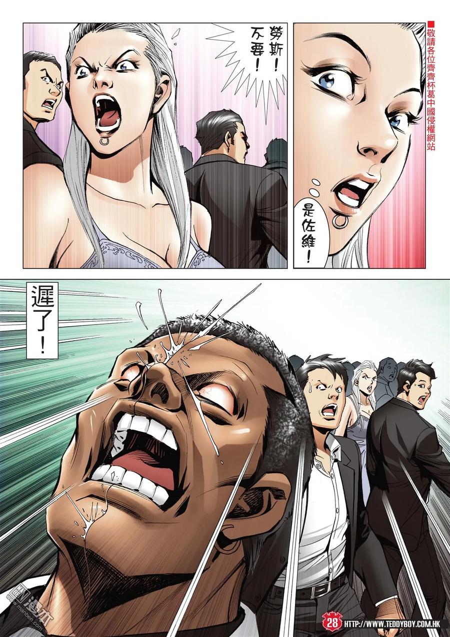 古惑仔 第2071回 第三VS第四 第26页