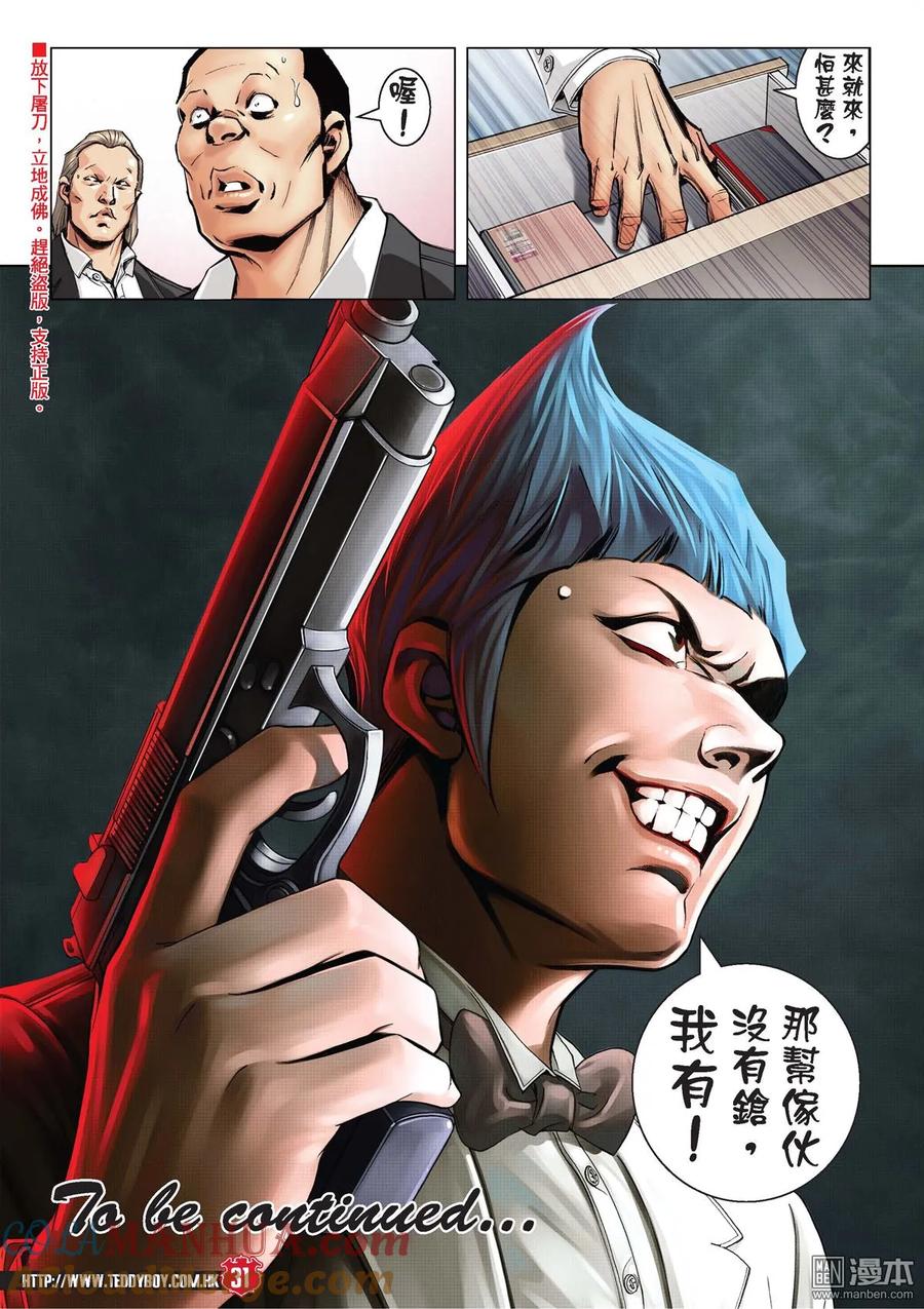 古惑仔 第2071回 第三VS第四 第29页