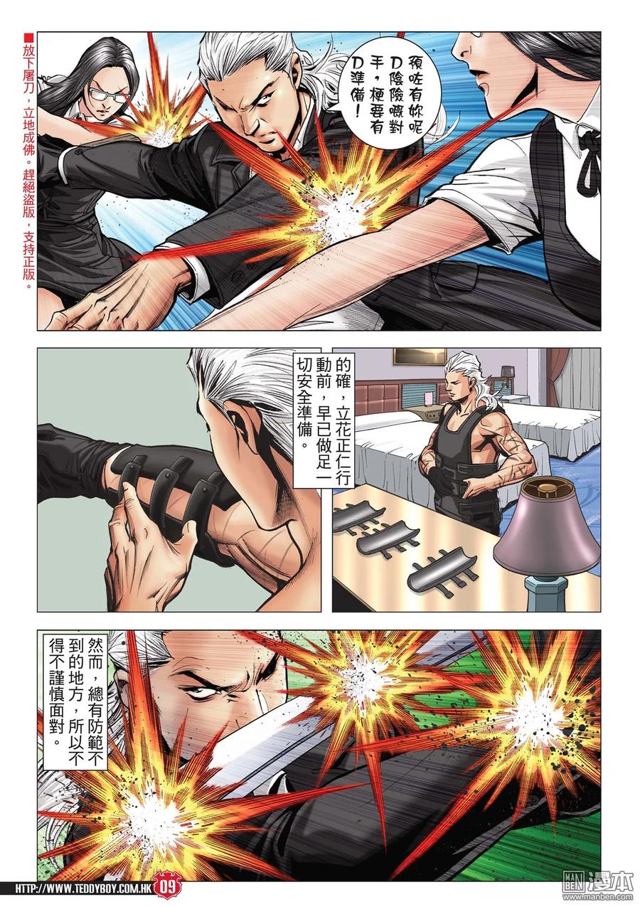 古惑仔 第2071回 第三VS第四 第8页