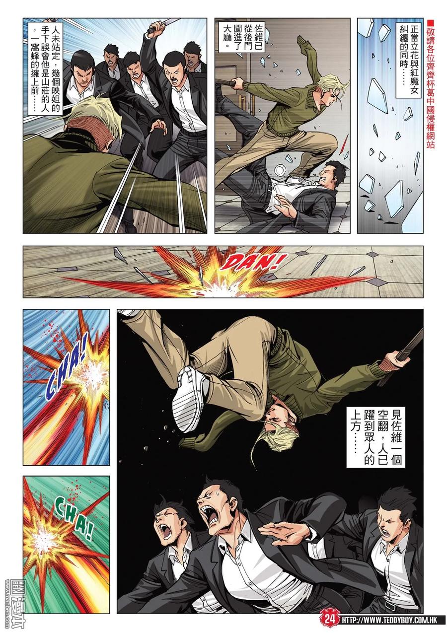 古惑仔 第2071回 第三VS第四 第22页
