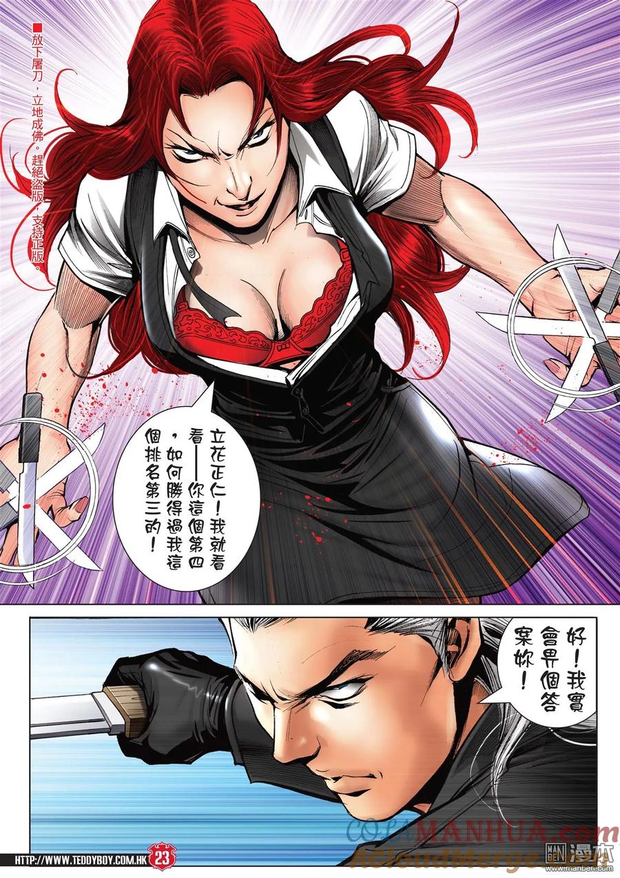 古惑仔 第2071回 第三VS第四 第21页