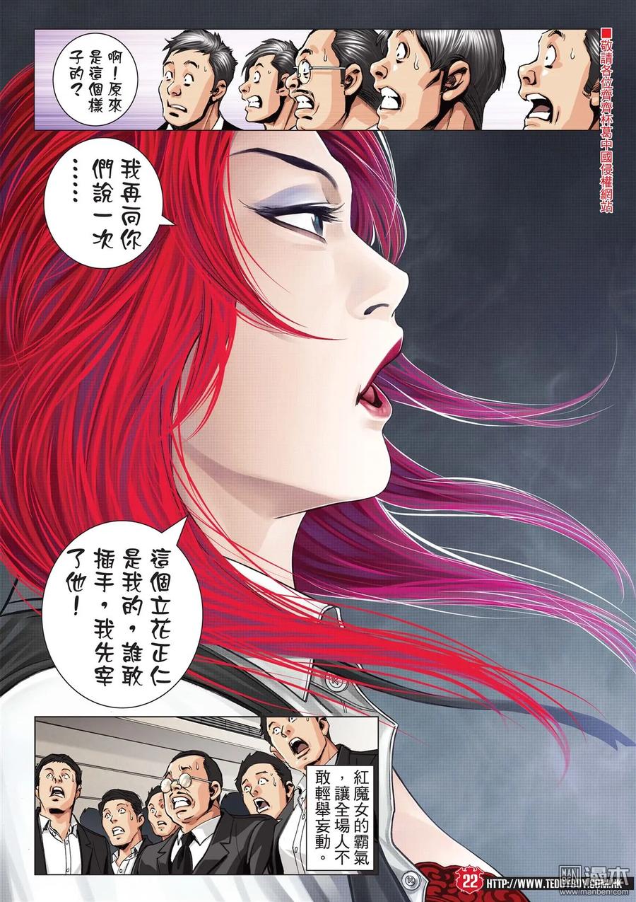 古惑仔 第2071回 第三VS第四 第20页