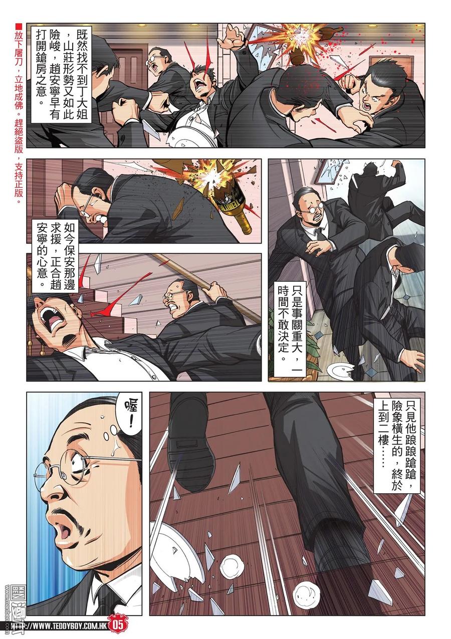 古惑仔 第2071回 第三VS第四 第4页