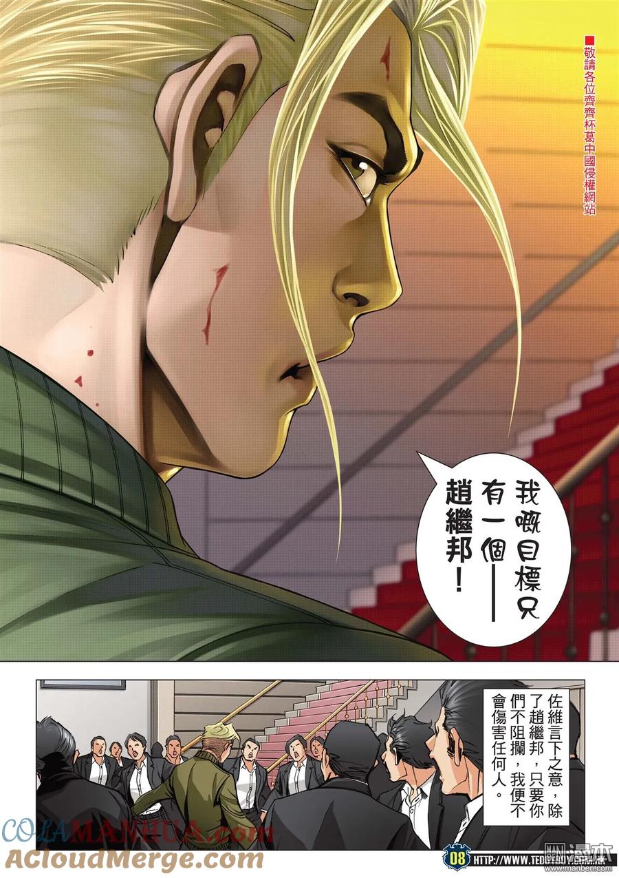 古惑仔 第2072回 第三VS第四Ⅱ 第7页