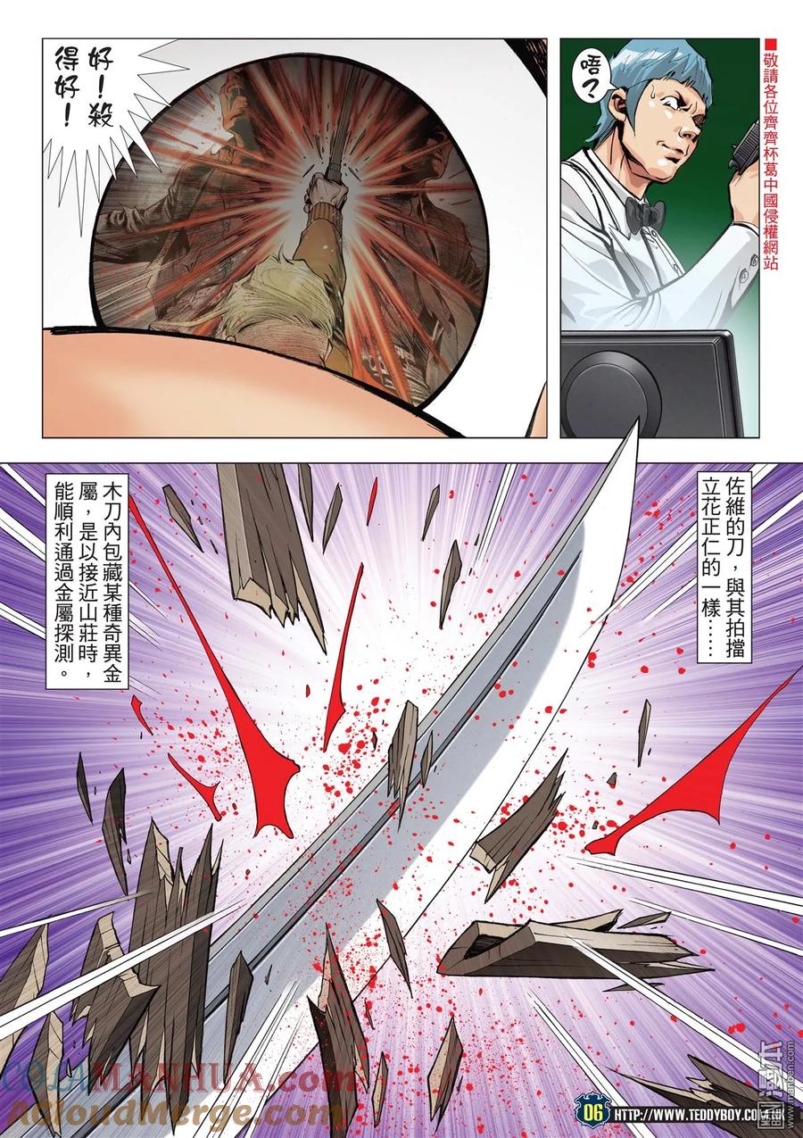 古惑仔 第2072回 第三VS第四Ⅱ 第5页