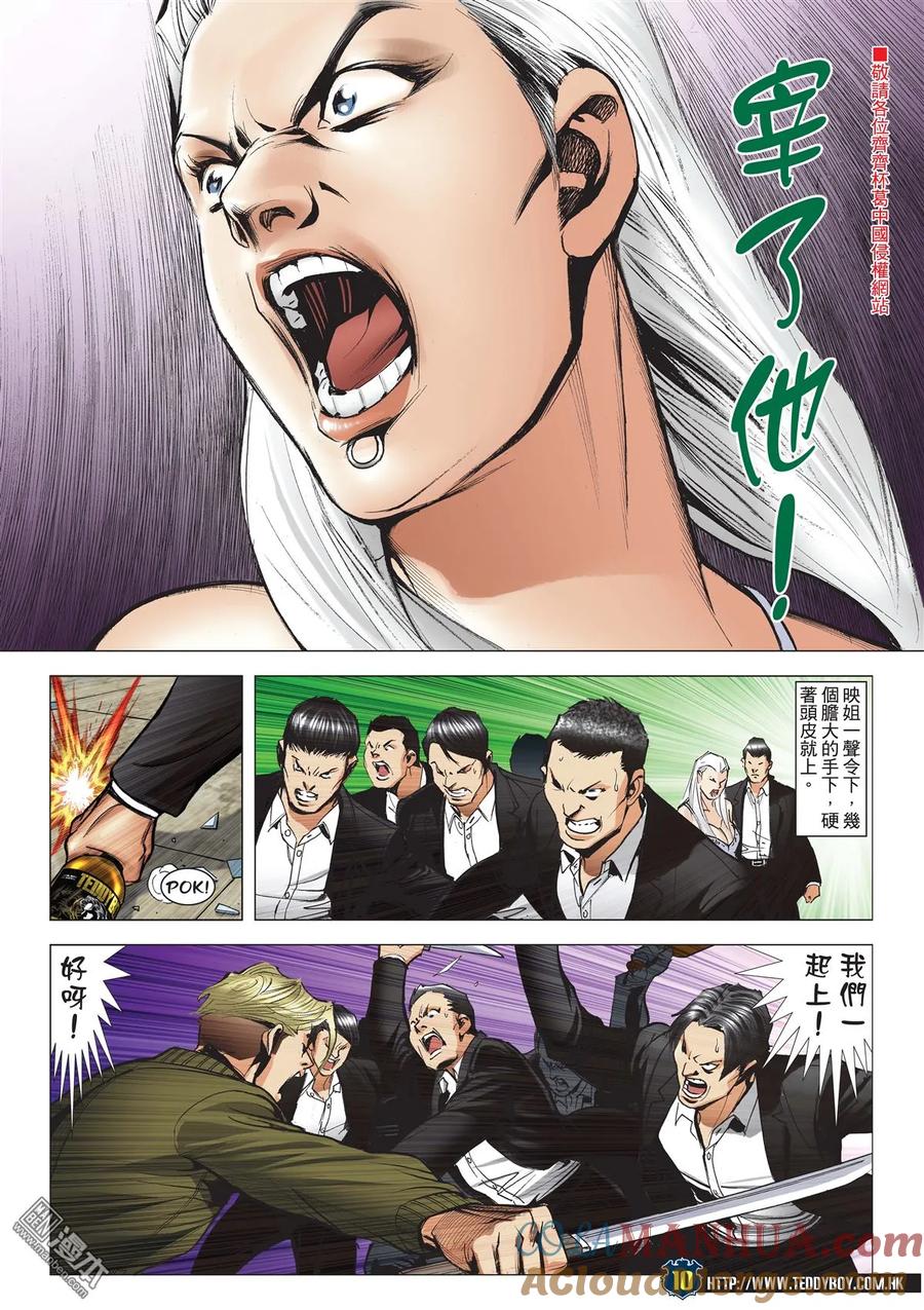 古惑仔 第2072回 第三VS第四Ⅱ 第9页
