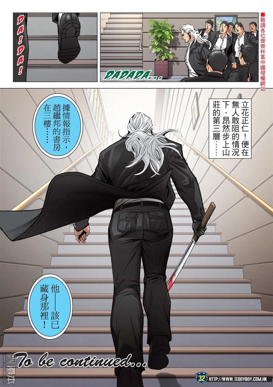 古惑仔 第2072回 第三VS第四Ⅱ 第30页
