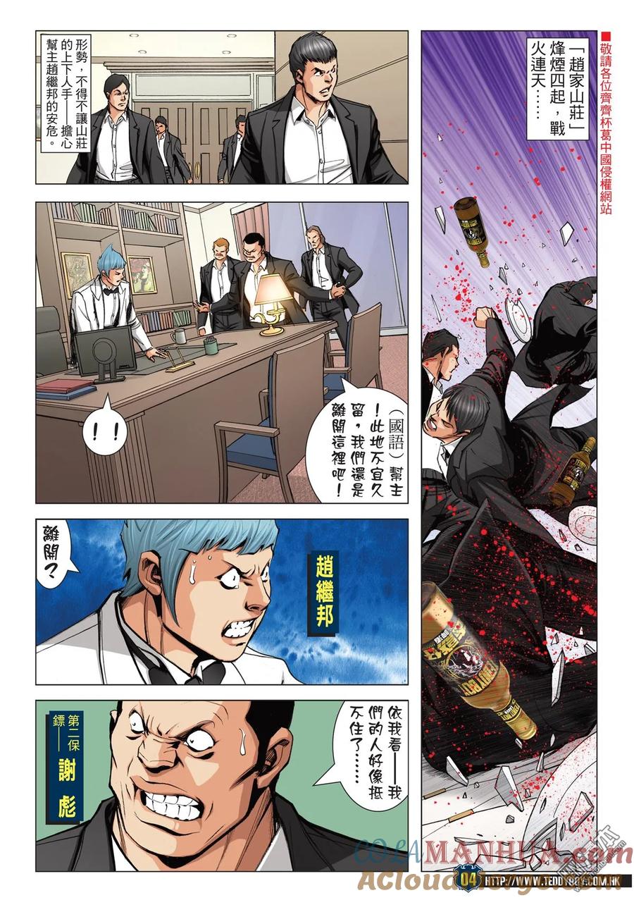 古惑仔 第2072回 第三VS第四Ⅱ 第3页