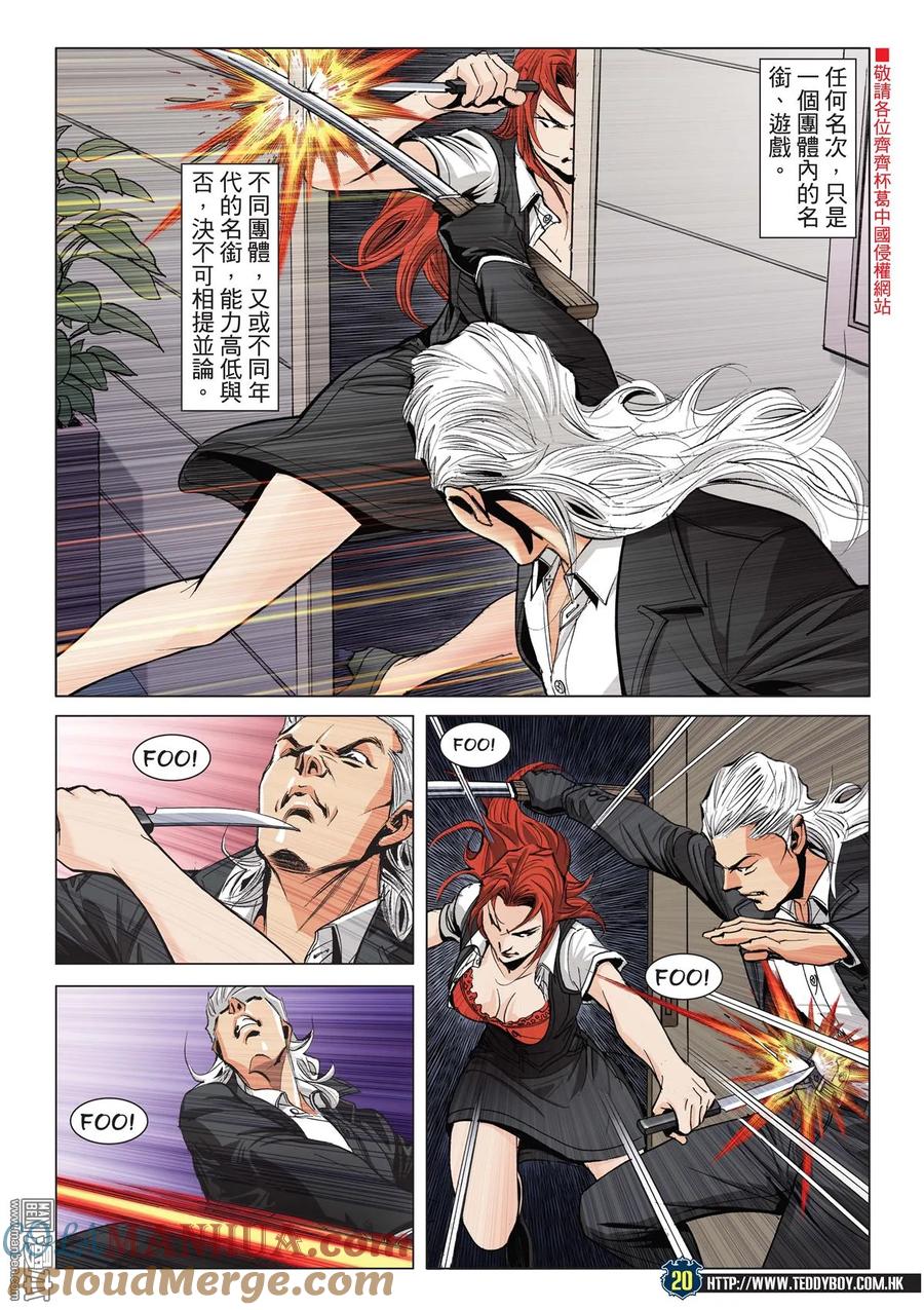 古惑仔 第2072回 第三VS第四Ⅱ 第19页