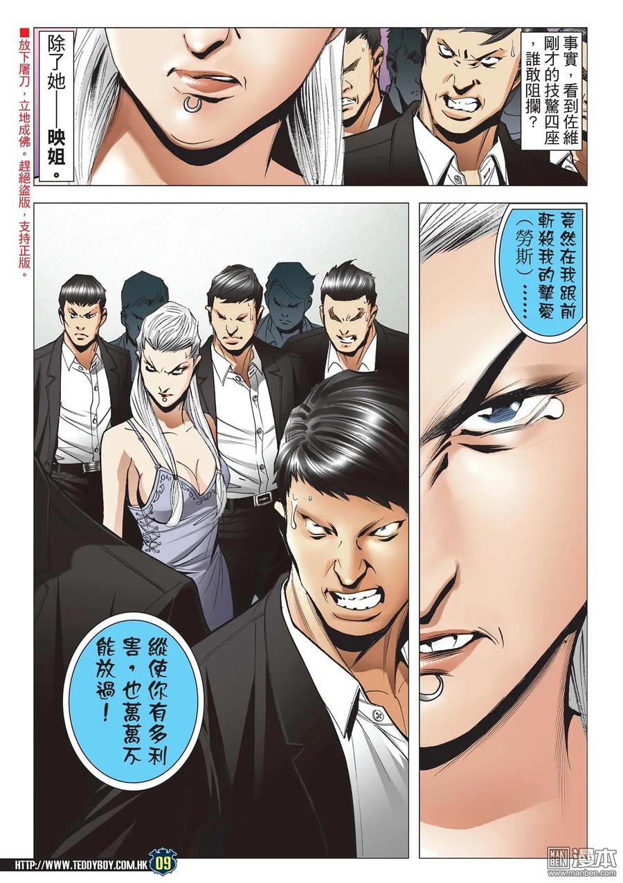 古惑仔 第2072回 第三VS第四Ⅱ 第8页