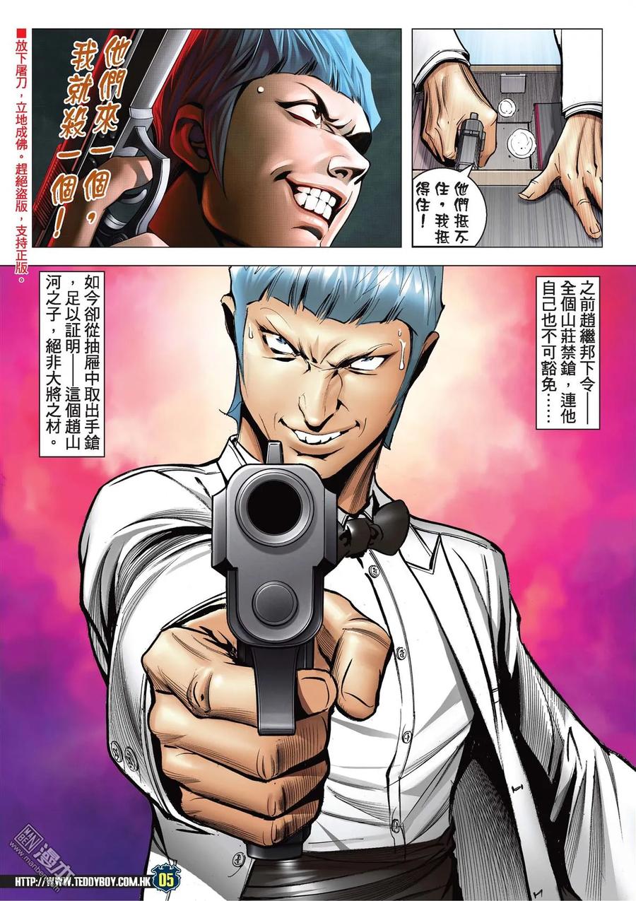 古惑仔 第2072回 第三VS第四Ⅱ 第4页