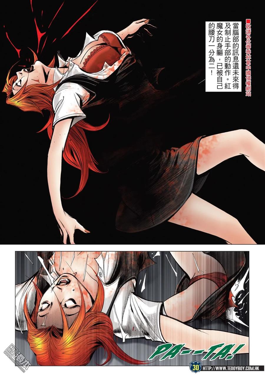 古惑仔 第2072回 第三VS第四Ⅱ 第28页