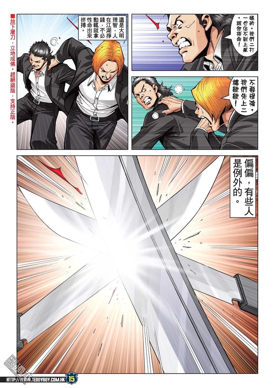 古惑仔 第2072回 第三VS第四Ⅱ 第14页
