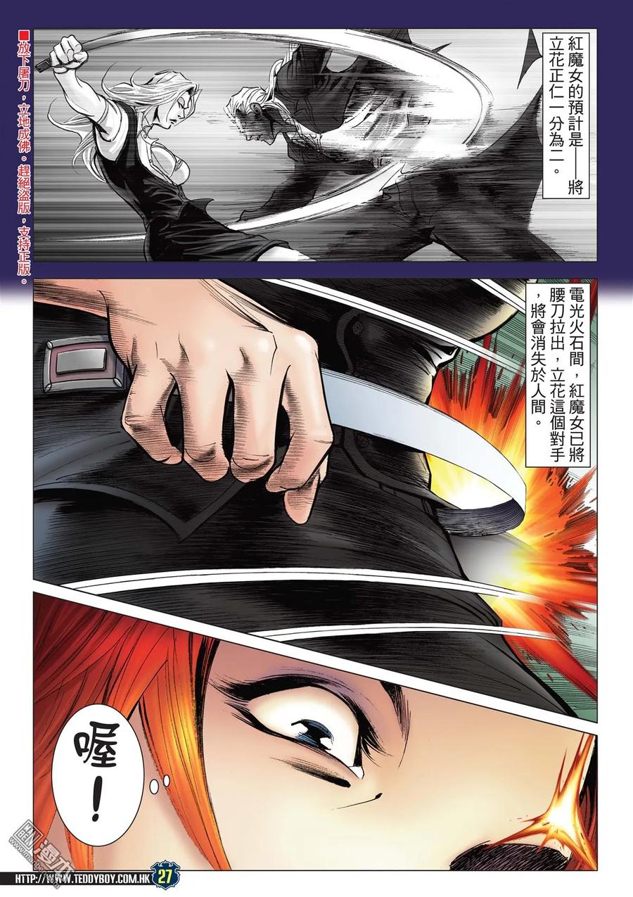 古惑仔 第2072回 第三VS第四Ⅱ 第26页