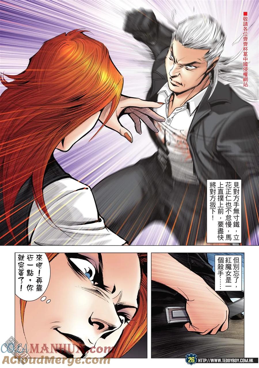 古惑仔 第2072回 第三VS第四Ⅱ 第25页