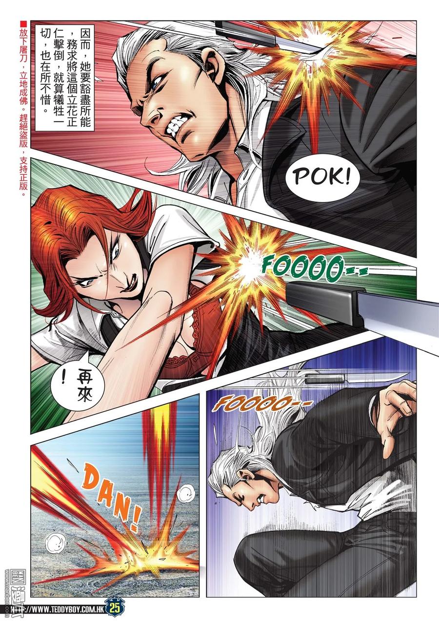 古惑仔 第2072回 第三VS第四Ⅱ 第24页