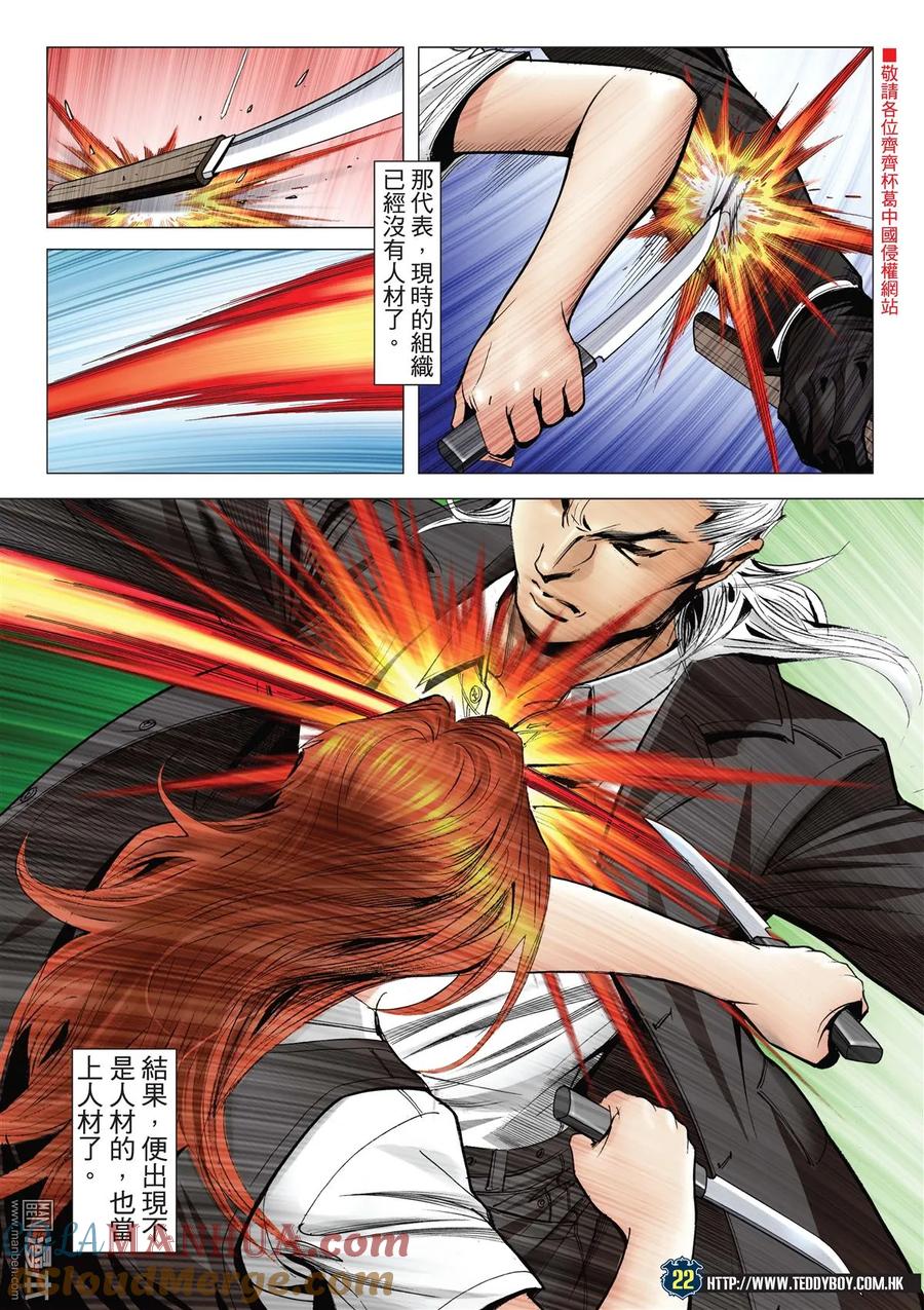古惑仔 第2072回 第三VS第四Ⅱ 第21页