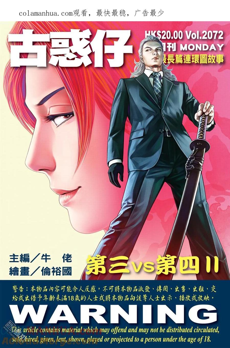 古惑仔 第2072回 第三VS第四Ⅱ 第1页