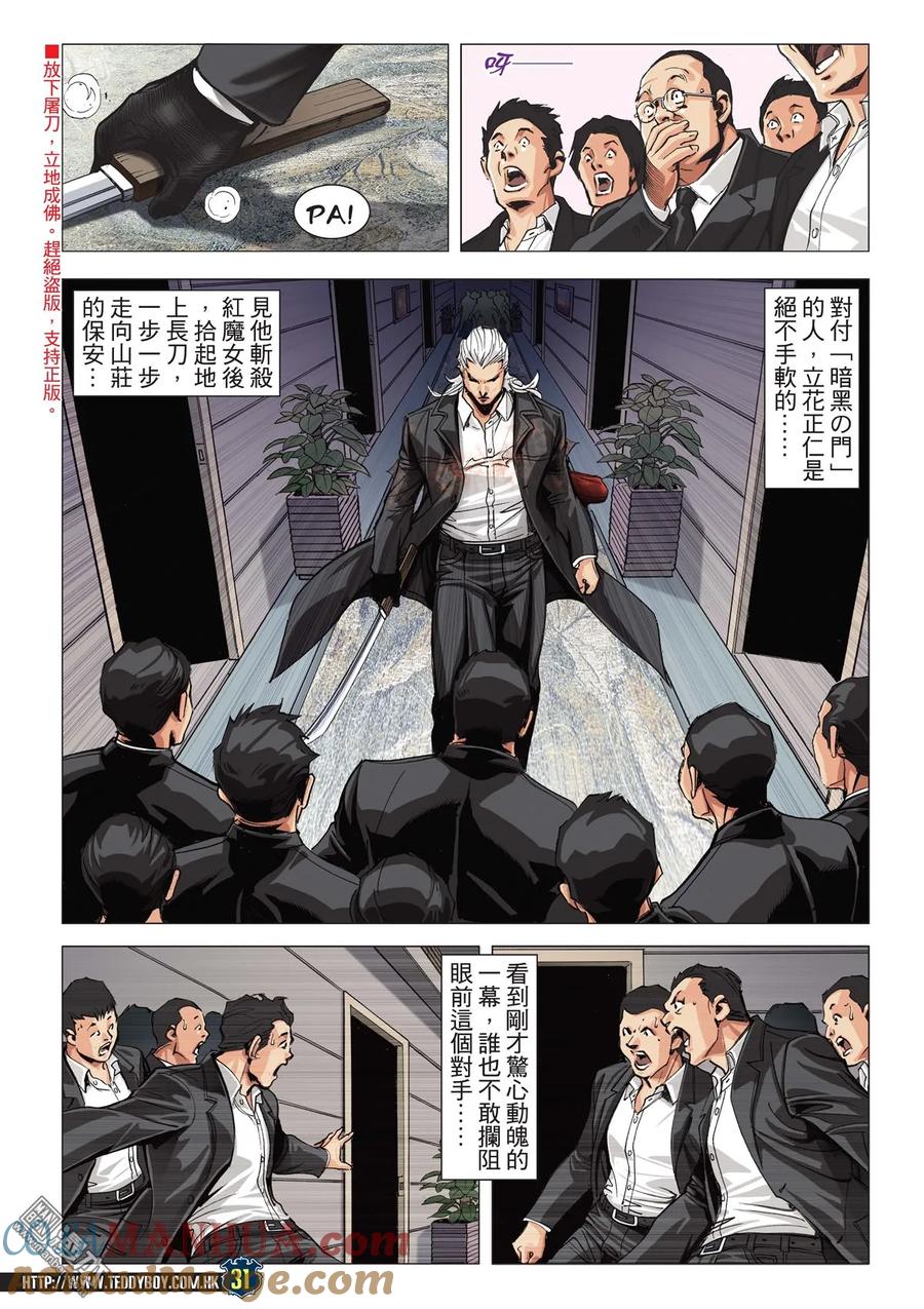 古惑仔 第2072回 第三VS第四Ⅱ 第29页