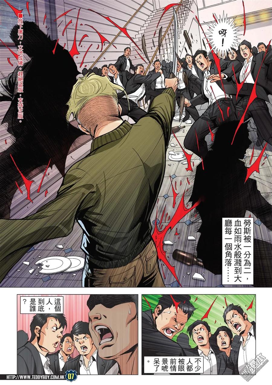 古惑仔 第2072回 第三VS第四Ⅱ 第6页
