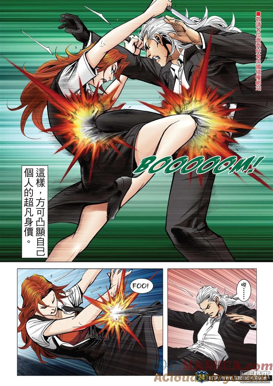古惑仔 第2072回 第三VS第四Ⅱ 第23页