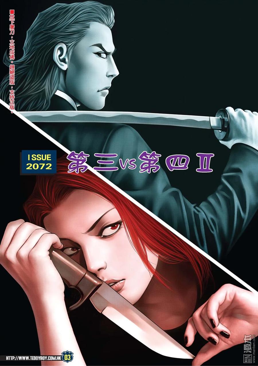 古惑仔 第2072回 第三VS第四Ⅱ 第2页
