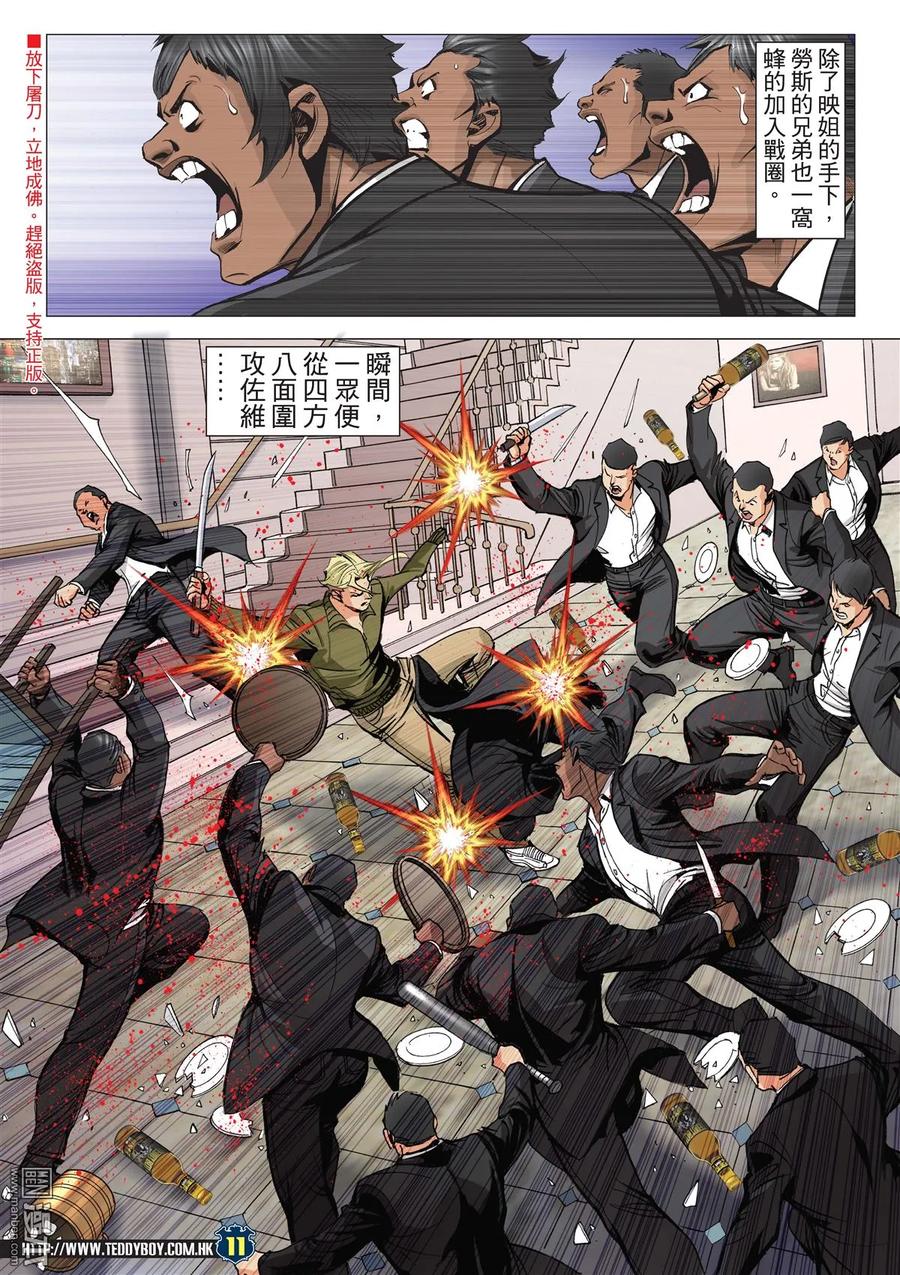 古惑仔 第2072回 第三VS第四Ⅱ 第10页