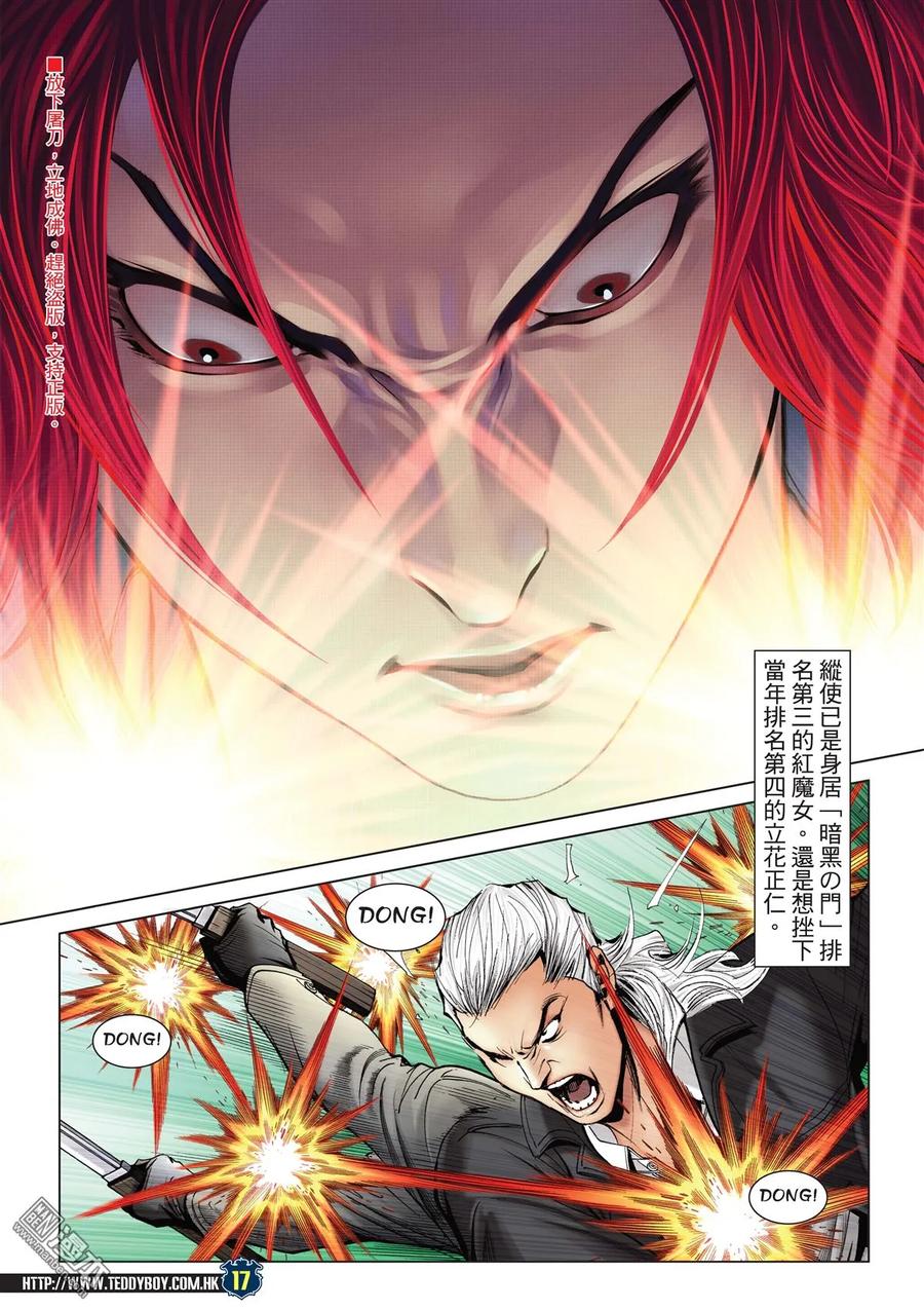 古惑仔 第2072回 第三VS第四Ⅱ 第16页