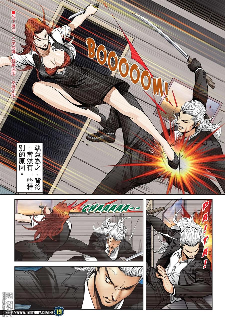 古惑仔 第2072回 第三VS第四Ⅱ 第18页