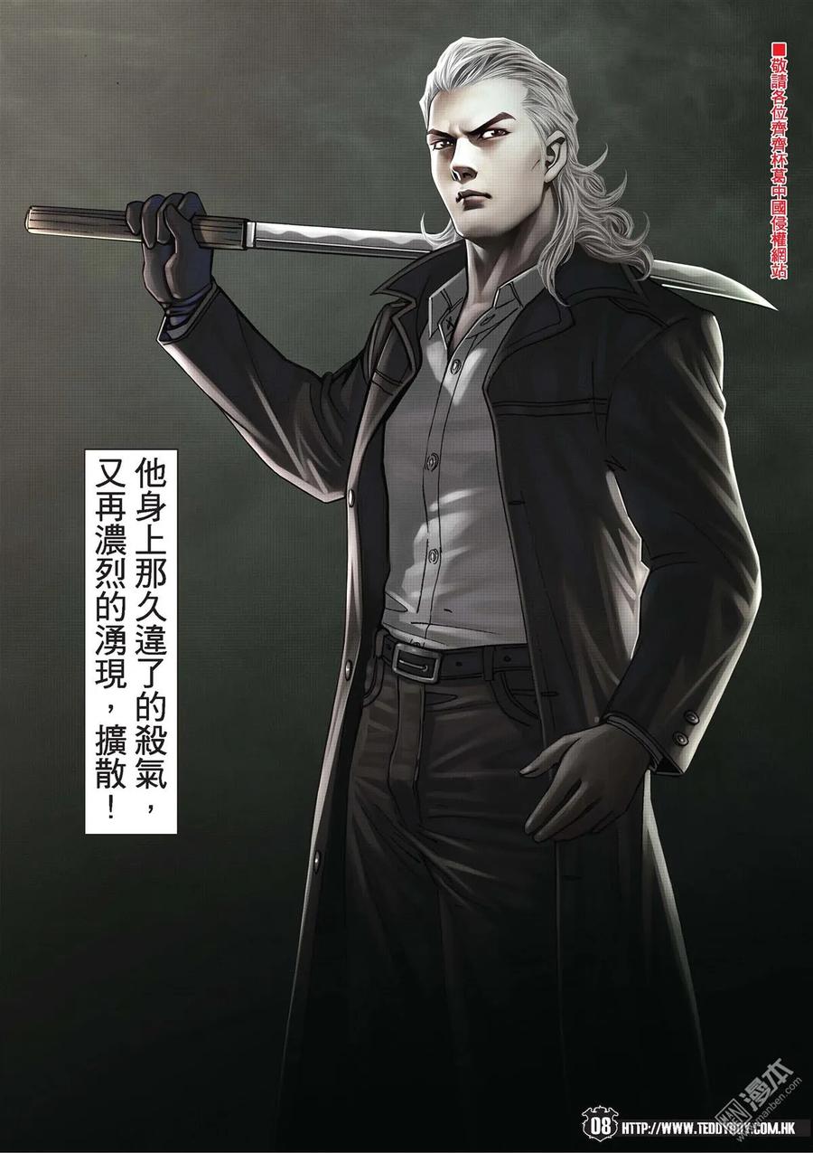 古惑仔 第2073回 自取滅亡 第6页