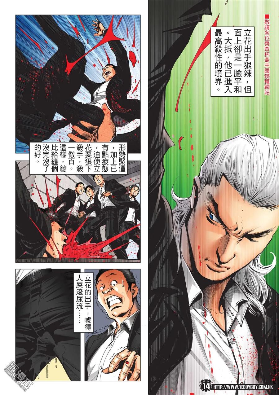 古惑仔 第2073回 自取滅亡 第12页