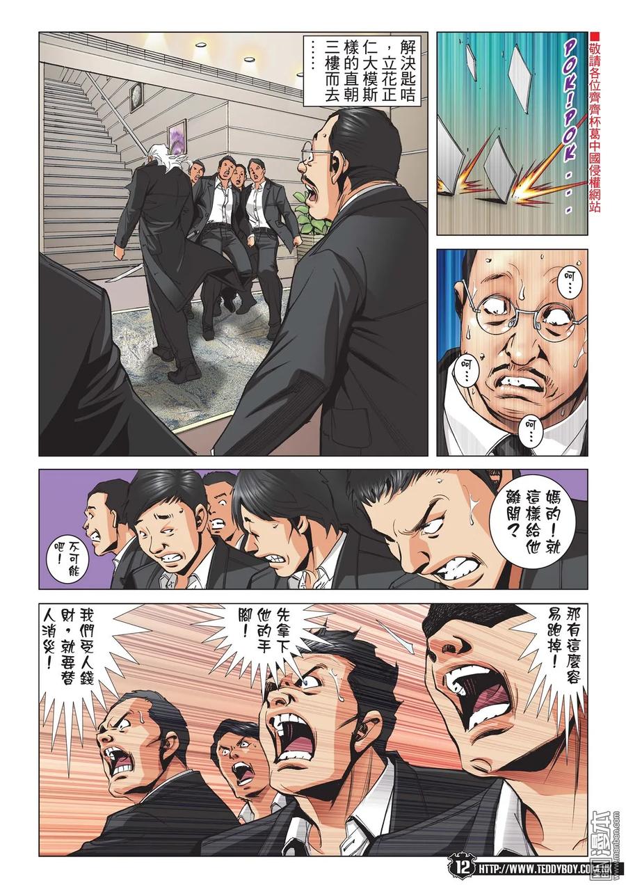 古惑仔 第2073回 自取滅亡 第10页