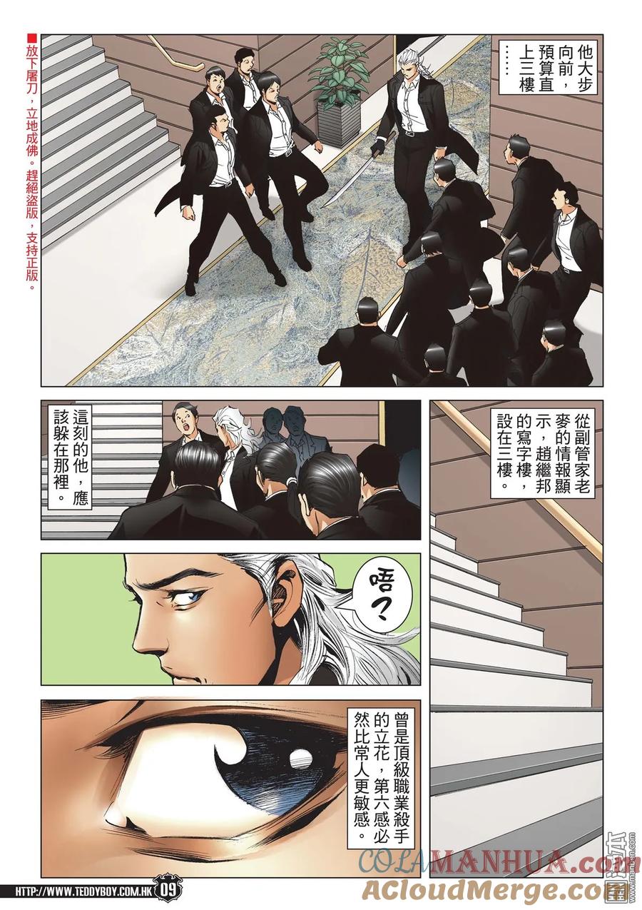 古惑仔 第2073回 自取滅亡 第7页