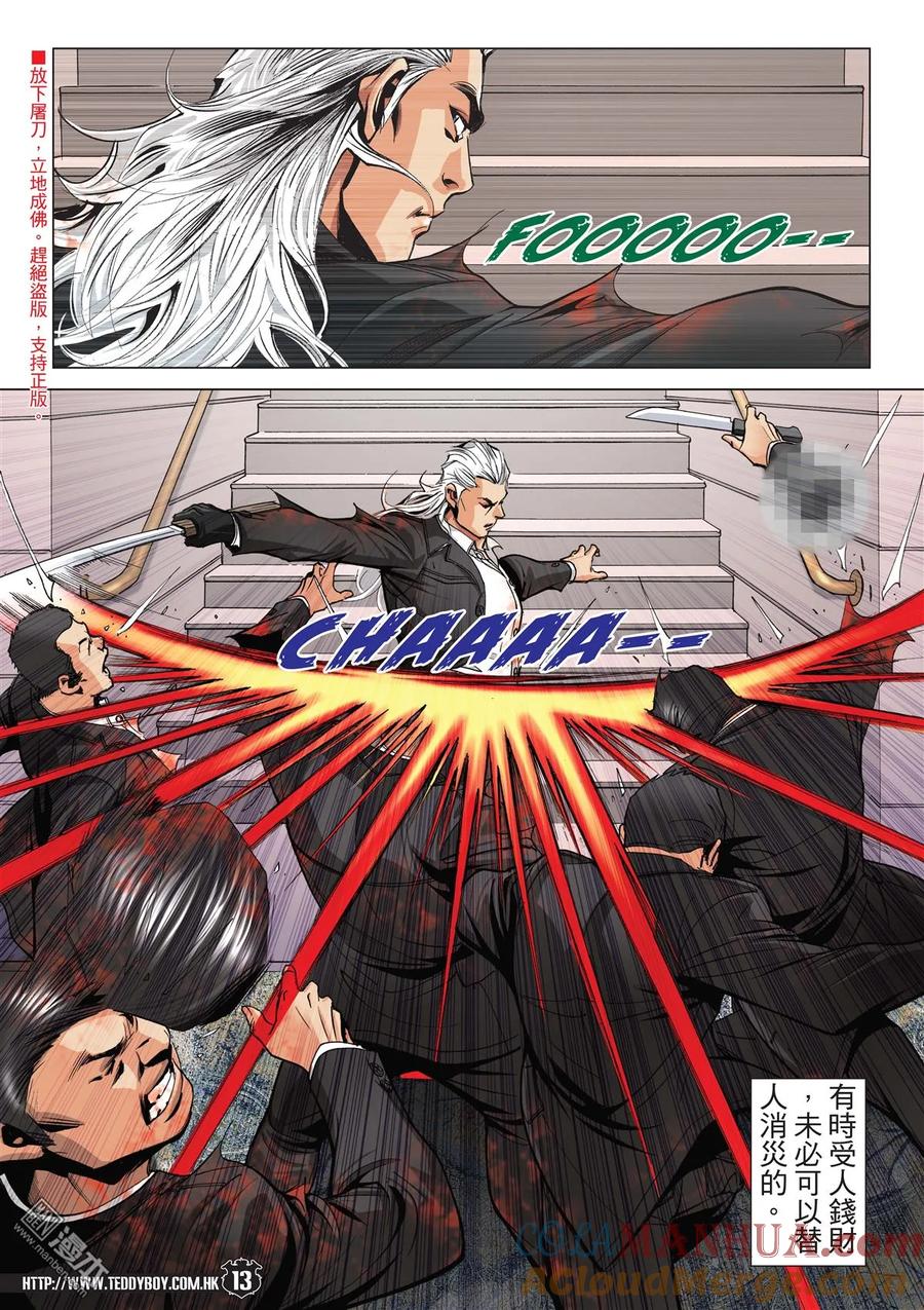 古惑仔 第2073回 自取滅亡 第11页