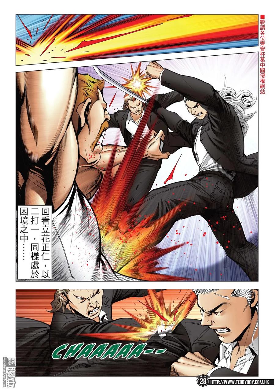 古惑仔 第2073回 自取滅亡 第26页