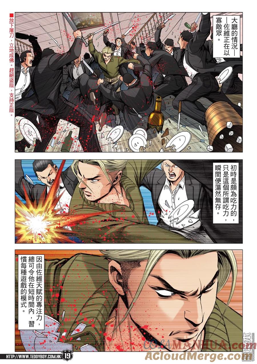 古惑仔 第2073回 自取滅亡 第17页