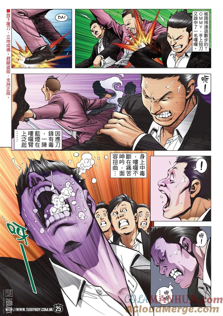 古惑仔 第2073回 自取滅亡 第23页