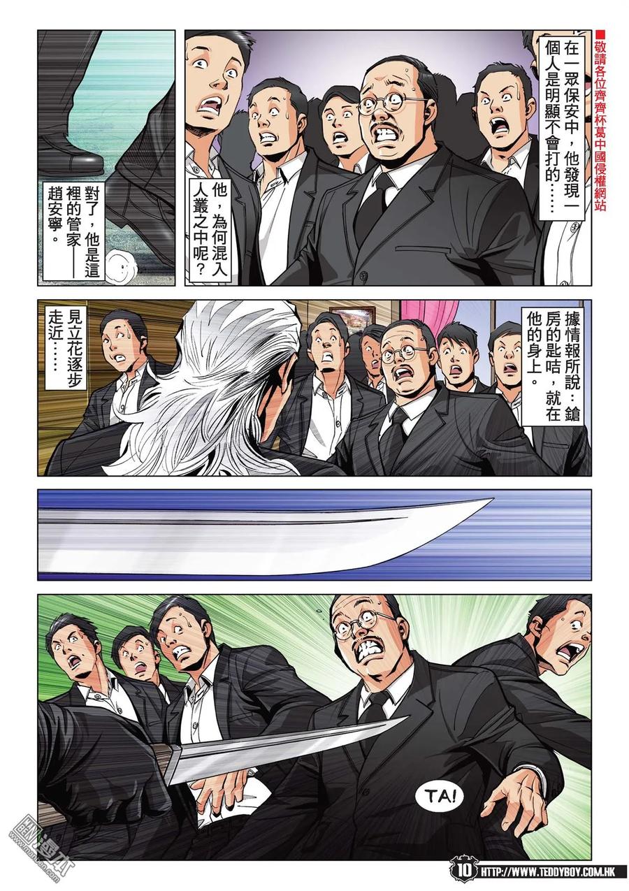 古惑仔 第2073回 自取滅亡 第8页