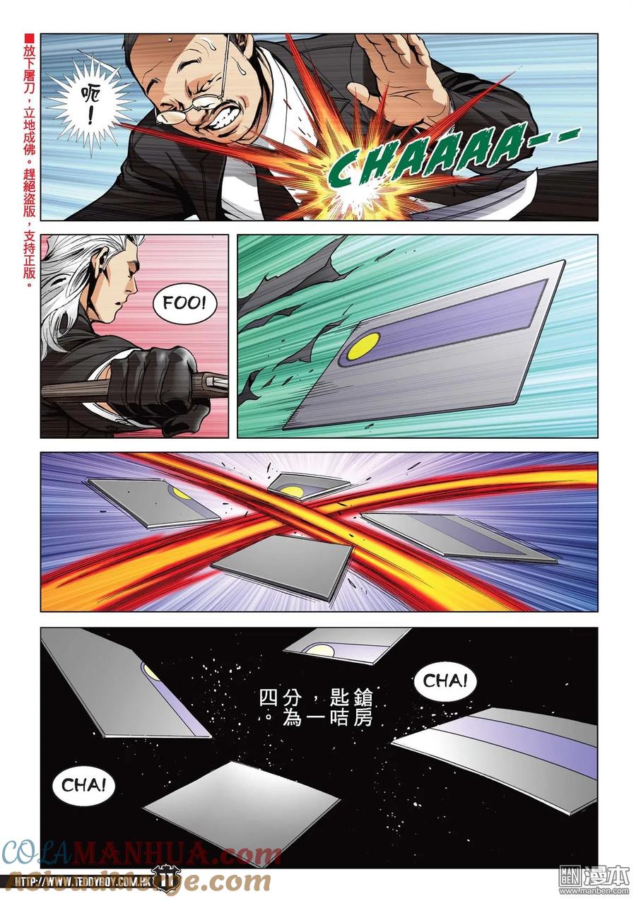 古惑仔 第2073回 自取滅亡 第9页