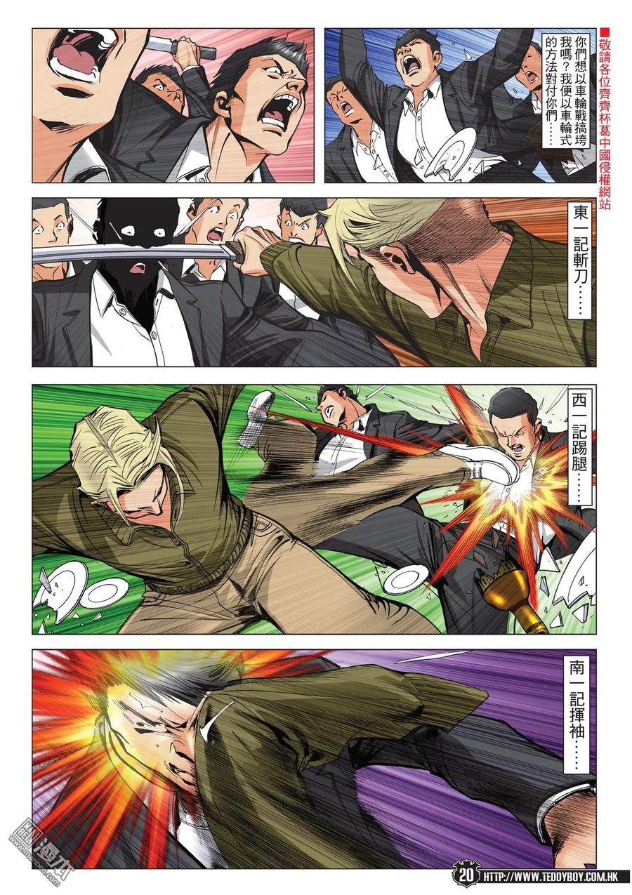 古惑仔 第2073回 自取滅亡 第18页