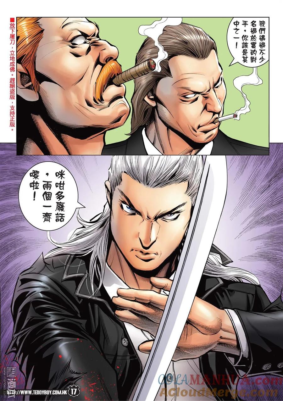 古惑仔 第2073回 自取滅亡 第15页