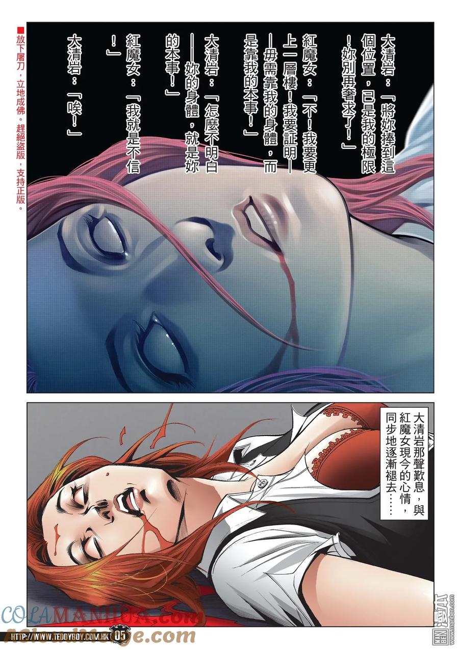 古惑仔 第2073回 自取滅亡 第3页