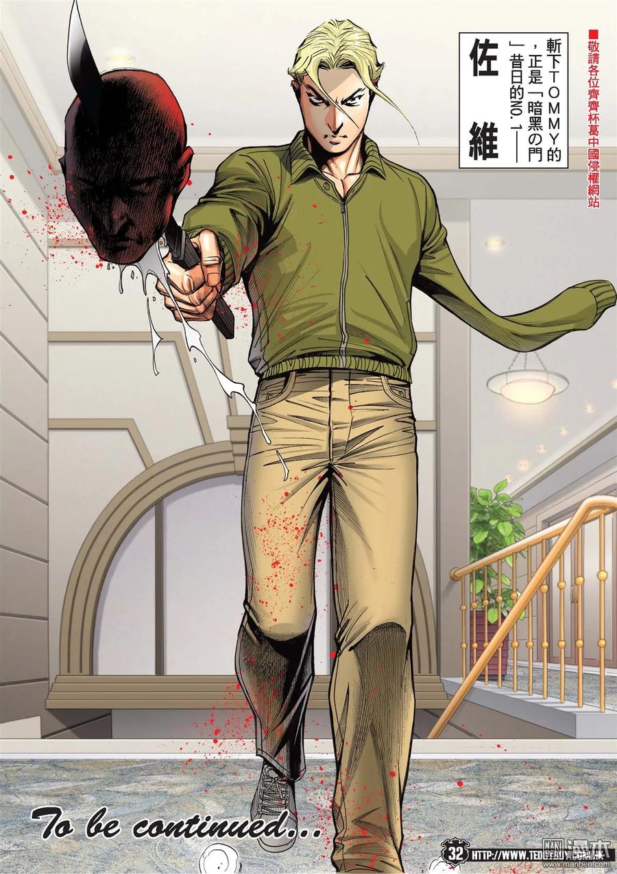 古惑仔 第2073回 自取滅亡 第30页