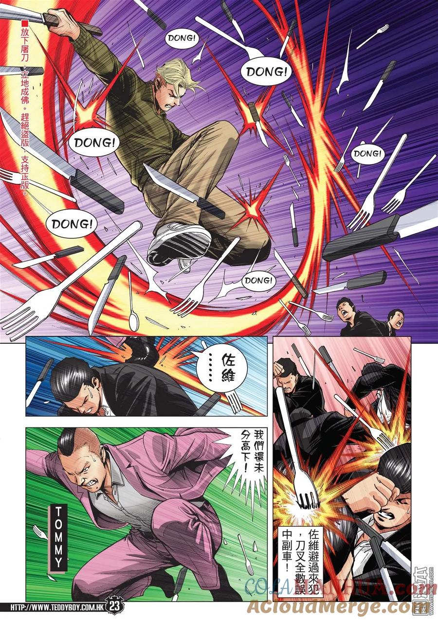 古惑仔 第2073回 自取滅亡 第21页